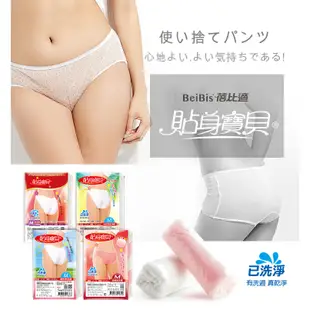 【貼身寶貝】立體剪裁包臀 女性三角免洗褲M~XL(5件/包)