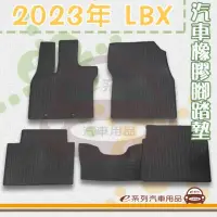 在飛比找momo購物網優惠-【e系列汽車用品】2023年 LBX(橡膠腳踏墊 專車專用)