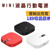 在飛比找樂天市場購物網優惠-液晶LED行動電源10000mAh 方便攜帶 智能晶片 大容