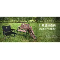 在飛比找蝦皮購物優惠-五星商店 【OutdoorBase】Z1軍風折疊椅附收納袋 