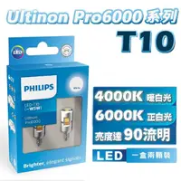 在飛比找momo購物網優惠-【Philips 飛利浦】T10 Ultinon Pro60