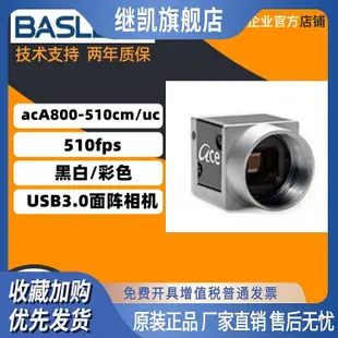 原裝正品 德國Basler  acA800-510cm/uc  acA系列USB3.0面陣相機