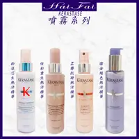 在飛比找蝦皮購物優惠-⎮ʜᴀɪ ғᴀɪ⎮KERASTASE 卡詩🇫🇷柔舞抗躁噴霧 