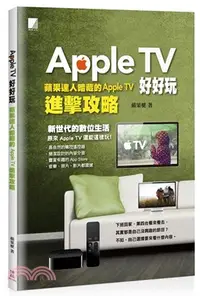 在飛比找三民網路書店優惠-Apple TV 好好玩：蘋果達人暗藏的 Apple TV 