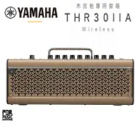 在飛比找Yahoo!奇摩拍賣優惠-【搖滾玩家樂器】全新公司貨免運｜YAMAHA THR30II