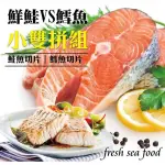 【海肉管家】新鮮嫩鱈X嫩鮭雙併 共2包(每包3片/約300G±10%含冰重)