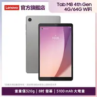 在飛比找momo購物網優惠-【Lenovo】Tab M8 4th Gen 8吋 4G/6