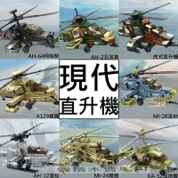 在飛比找Yahoo!奇摩拍賣優惠-樂積木【預購】第三方 直升機 AH-64阿帕契AH-2虎式A