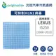 適用LEXUS（原廠：87139-06070）:IS250(2006~2013)【Original Life 沅瑢】長效可水洗★汽車冷氣空氣淨化濾網