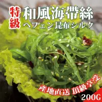 在飛比找momo購物網優惠-【極鮮配】低卡日式和風海帶絲 20包(200g±10%/包)