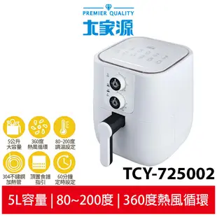 大家源 5L美味油切氣炸鍋 TCY-725002