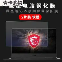 在飛比找蝦皮購物優惠-【蝦皮優選】✕15.6寸微星（MSI）GV62/GF63/G