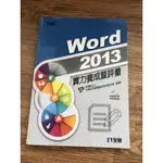 TQC WORD2013考題評量