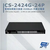 在飛比找蝦皮購物優惠-昌運監視器 CS-2424G-24P 4埠 Gigabit 