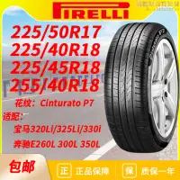 在飛比找露天拍賣優惠-倍耐力輪胎p7防爆 225/50r17 225/45r18適