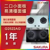 在飛比找蝦皮購物優惠-【省錢王】【詢問折最低價】SAKURA 櫻花牌 G2522A