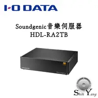 在飛比找蝦皮購物優惠-I-O DATA 日本 Soundgenic HDL-RA2