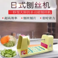 在飛比找ETMall東森購物網優惠-日式手搖多功能切菜器木薯刨絲機