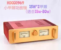 在飛比找Yahoo!奇摩拍賣優惠-HOOD1969 HIFI金封甲類15W*2