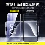 保護貼適用IPHONE適用IPHONE15PROMAX鋼化膜14PRO手機膜新款13/12保護膜POR高清11滿版覆蓋防