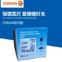 在飛比找露天拍賣優惠-熱銷☆議價原裝OSRAM歐司朗XBO 1000W/HTP O