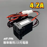 在飛比找momo購物網優惠-【Ｄr.ＭL駒典科技】汽車專車專用4.2A雙USB充電電源插