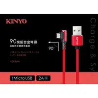 在飛比找森森購物網優惠-KINYO Micro USB 90度鋁合金彎頭布編織線 U