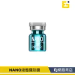 【在台現貨】NANO 奈米液態手機膜 液態玻璃膜 液態膜 鋼化玻璃 螢幕保護貼 貼膜