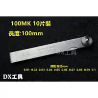 在飛比找蝦皮購物優惠-附發票日本SSK 0.01~0.1mm (100MK)10片