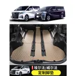 TOYOTA 豐田 ALPHARD 埃爾法 腳墊 港版皇冠威爾法ALPHARD全包地毯改裝專用