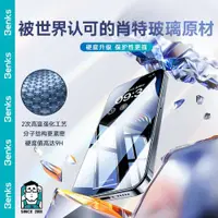 在飛比找ETMall東森購物網優惠-Benks肖特玻璃基材適用蘋果15promax鋼化膜新款iP