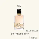 YSL 自由不羈淡香水 50ML