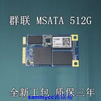 在飛比找露天拍賣優惠-江波龍MSATA 512G 原廠MLC顆粒 筆記本臺式機固態