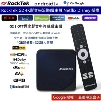 在飛比找生活市集優惠-【Rocktek 雷爵】G2 4K影音串流遊戲主機 安卓電視