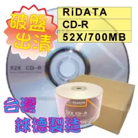 在飛比找蝦皮購物優惠-【破盤出清 】600片(一箱)-台灣錸德原廠RiDATA C