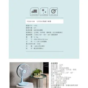 AIRMATE 艾美特 FD3015M 12吋 DC負離子桌扇 台灣公司貨【聊聊再折】