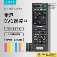 在飛比找露天拍賣優惠-台灣公司 可開發票 包郵適用SONY索尼藍光DVD遙控器RM