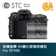 STC 9H鋼化玻璃 螢幕保護貼 for D7500 Nikon 相機螢幕 玻璃貼 d7500【鴻昌】