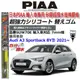 和霆車部品中和館—日本PIAA 超撥水 AUDI A3 Sportback 原廠雨刷適用替換矽膠超撥水膠條 SUW70E