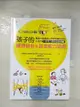 【書寶二手書T1／少年童書_D16】孩子的感覺統合＆語言能力遊戲：權威兒童發展心理學家專為幼兒打造的50個潛力開發遊戲書1_張有敬