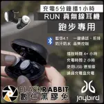 數位黑膠兔【 JAYBIRD RUN 真無線藍芽耳機 DRIFT 銀白 JET 銀黑 】