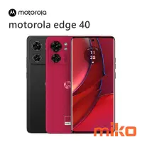在飛比找Yahoo!奇摩拍賣優惠-【MIKO米可手機館】Motorola edge 40 6.