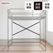 空間特工｜X型床架補強扁鐵 5號｜X型補強桿/架高床/高架床/架高桌/上下舖/台灣製造/免螺絲角鋼 (9.1折)