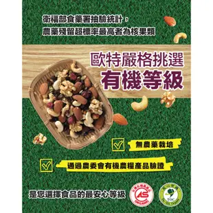 【歐特】有機鹽焗堅果隨手包30g 早安健康嚴選