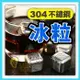 今日促銷★ 304不鏽鋼~ 不鏽鋼冰塊 不融化冰塊 304食品級不鏽鋼 冰球 冰石 冰粒 露營 ORG《SD1699e》