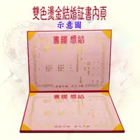 在飛比找蝦皮購物優惠-現貨台灣製【結婚証書 結婚證書 結婚書約 妙妙屋禮贈品 】A