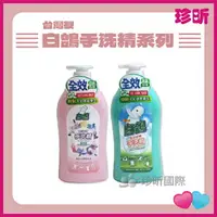 在飛比找樂天市場購物網優惠-【珍昕】台灣製 白鴿 手洗精 1000g 2款可選 經典 小