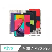在飛比找PChome24h購物優惠-VIVO V30 / V30 Pro 經典書本雙色磁釦側翻可