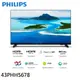 PHILIPS 飛利浦 43吋 FHD 薄邊框液晶顯示器 螢幕 電視 無視訊盒無安裝43PFH5678 大型配送
