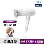 【PHILIPS 飛利浦】溫控負離子護髮吹風機-晨露白(BHD378)